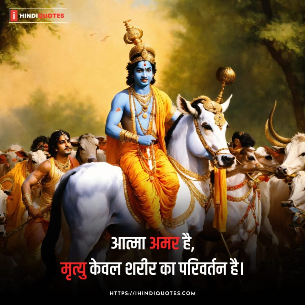 Lord Krishna Quotes