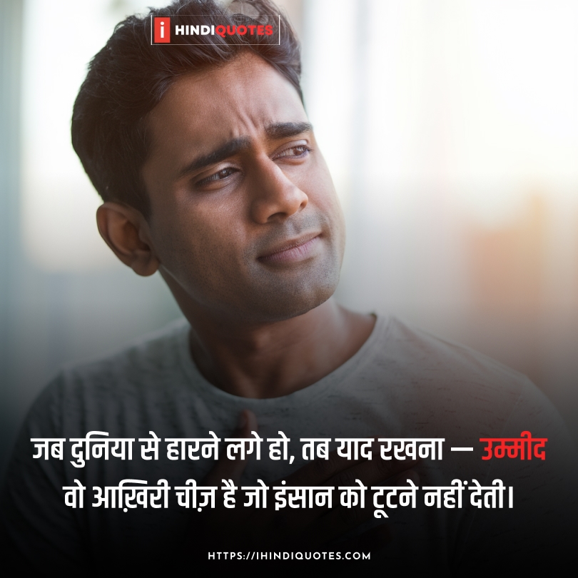 tuti umeed quotes