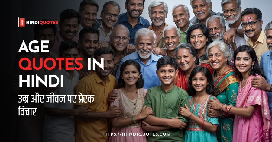 Age Quotes in Hindi