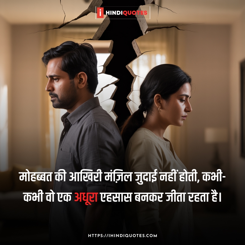 Breakup status in hindi