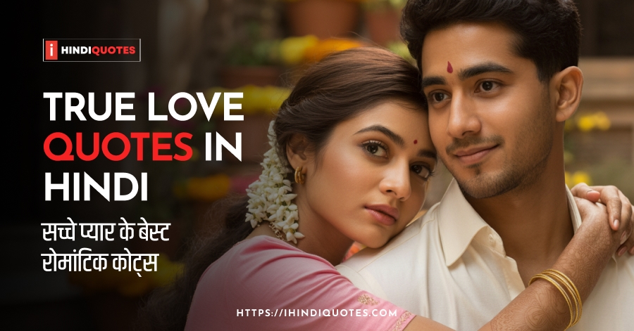 True love quotes in hindi