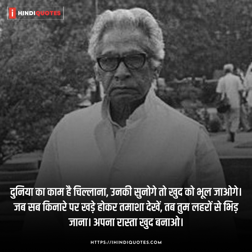 हरिवंश राय बच्चन के कालजयी उद्धरण हिंदी में