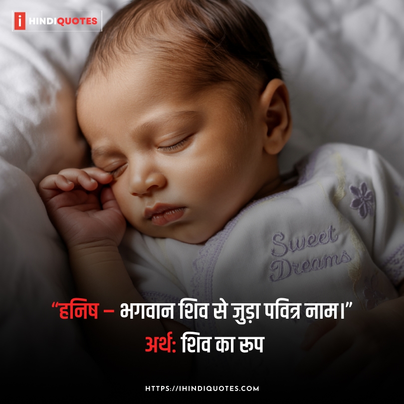 Baby Boy Name Quotes in Hindi &ndash; बेटे के नाम से जुड़े सुंदर विचार