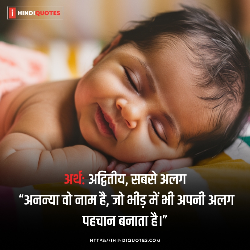 Baby Girl Name Quotes in Hindi with Meaning