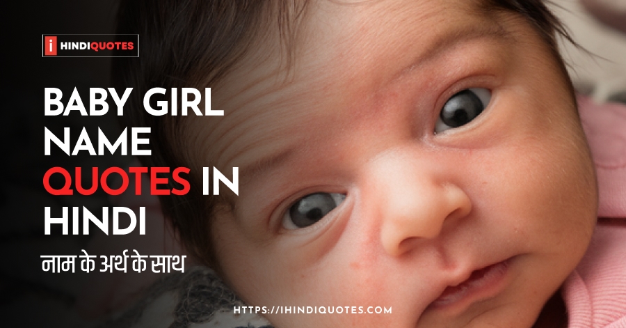 Baby Girl Name Quotes in Hindi