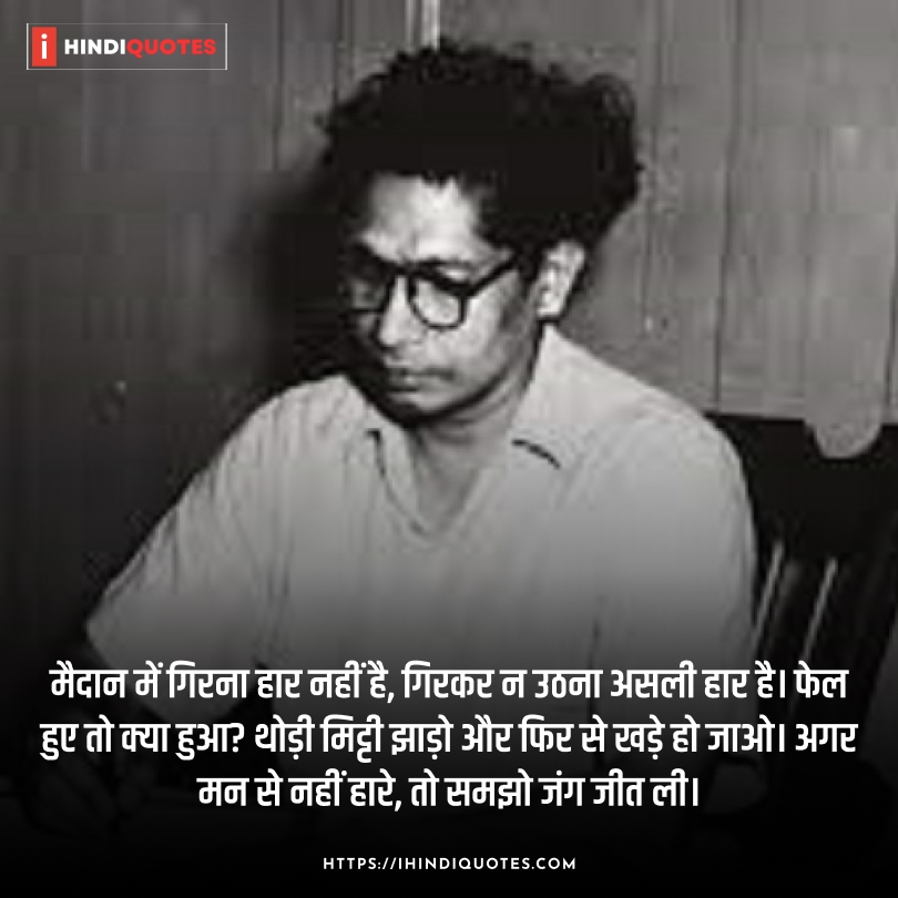 Famous Harivansh Rai Bachchan Hindi Quotes