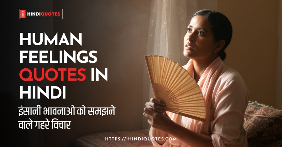 Human Feelings Quotes in Hindi