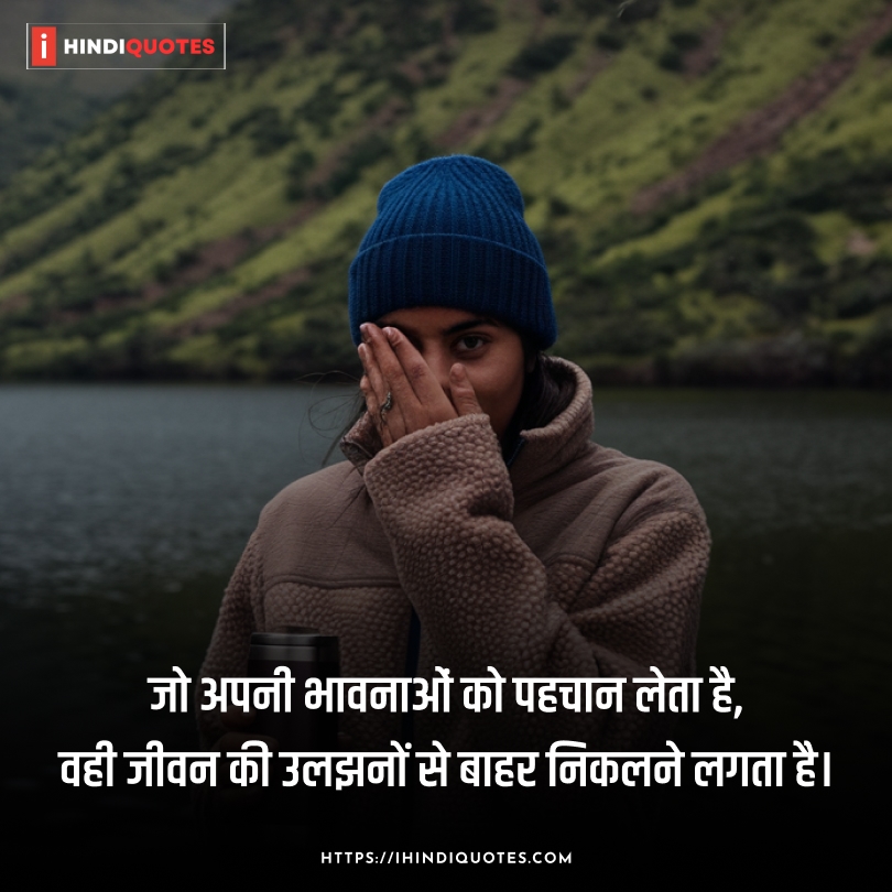 Human Feelings Quotes