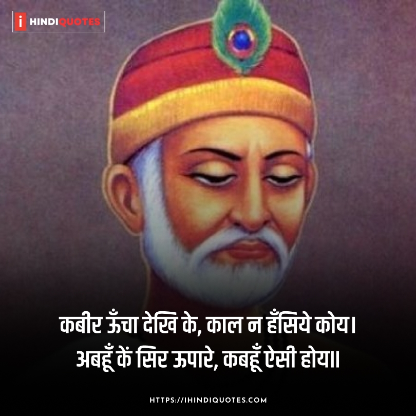 Kabir Das Dohe Quotes in Hindi 2026
