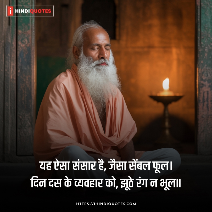Kabir Das Dohe Quotes in Hindi Image