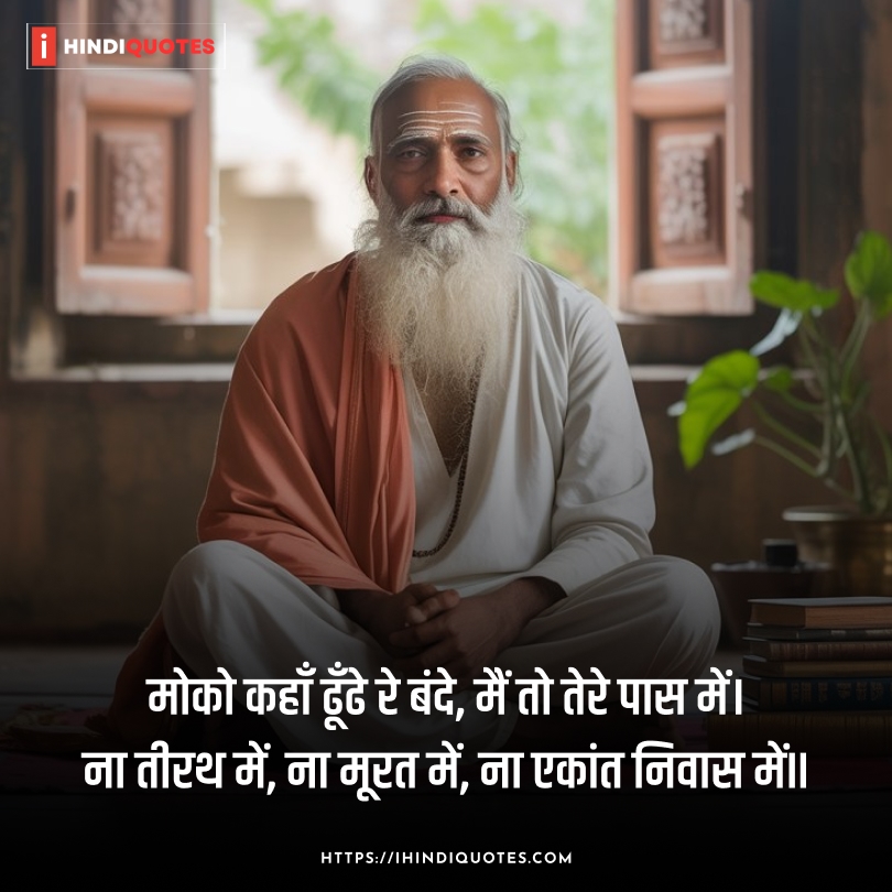 Kabir Das Dohe Quotes in Hindi for Life