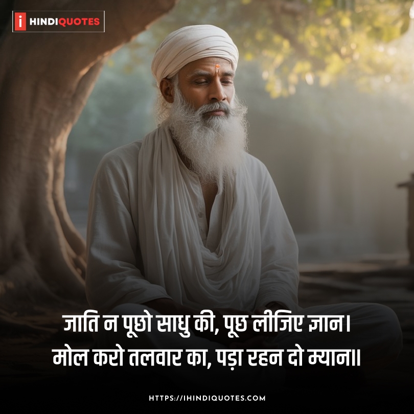 Kabir Das Dohe Quotes