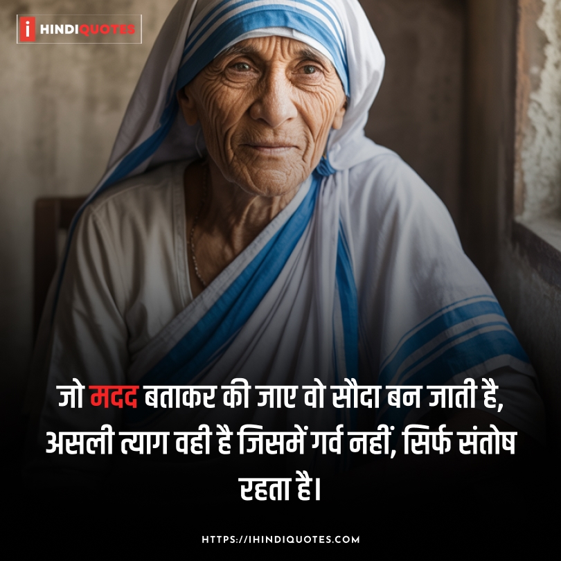 Mother Teresa Motivational Quotes in Hindi for Service