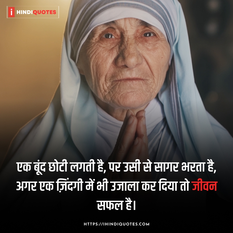 Mother Teresa Quotes in Hindi on Love and Peac