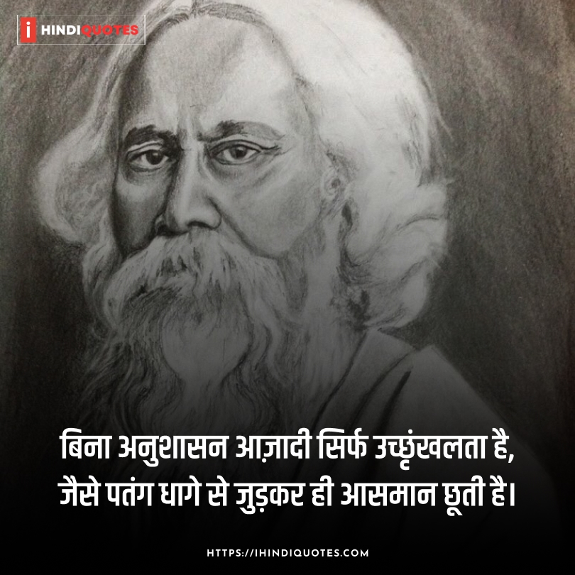 Ravindra Nath Tagore Quotes in Hindi on Education