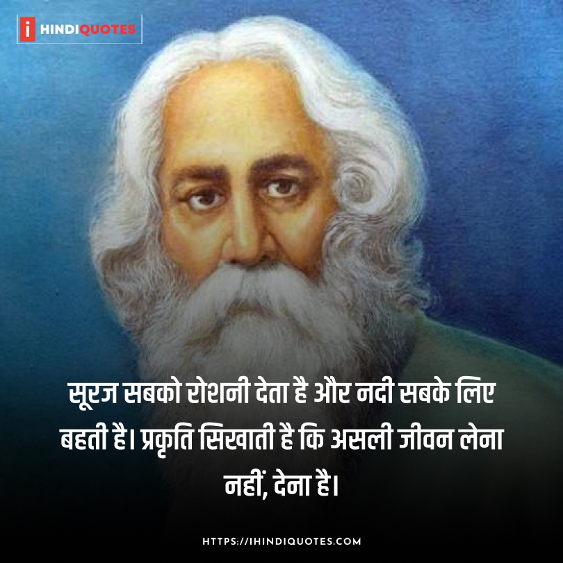 Ravindra Nath Tagore Quotes in Hindi on Humanity