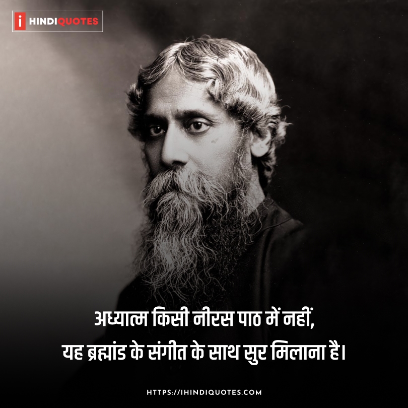 Ravindra Nath Tagore Quotes in Hindi on Life Truth