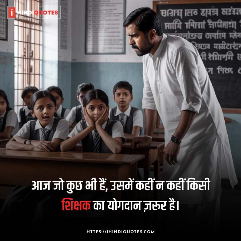 Teacher Student Quotes in Hindi student learning