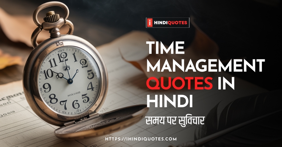 Time Management Quotes in Hindi